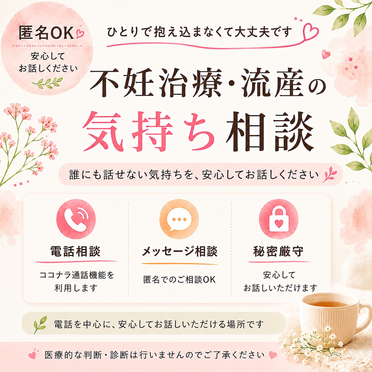 すぐに話したいその気持ち、なんでもお話お聞きします 経験者だから分かり合えるお話。心から寄り添います。電話専用 イメージ1