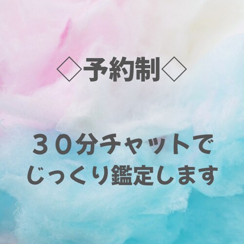 予約制、チャット形式でじっくり30分占います 脳科学×タロット×ルノルマン×四柱推命×占星術×数秘 イメージ4