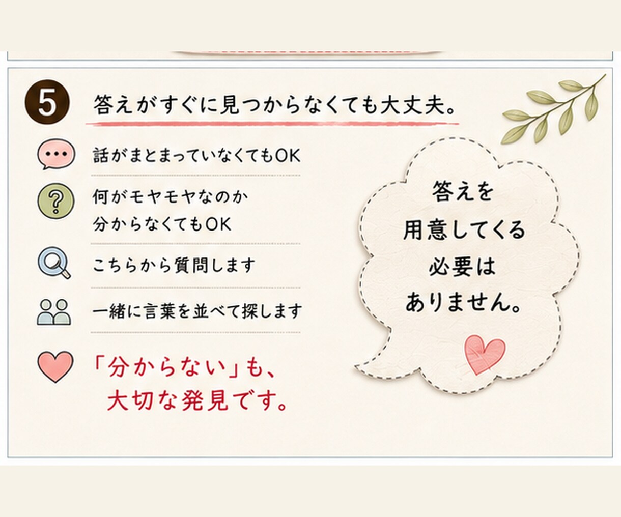 昔からのモヤモヤ、対話で整理して今に活かします そのモヤモヤ、捨てずに「今」にリメイクしませんか？ イメージ5