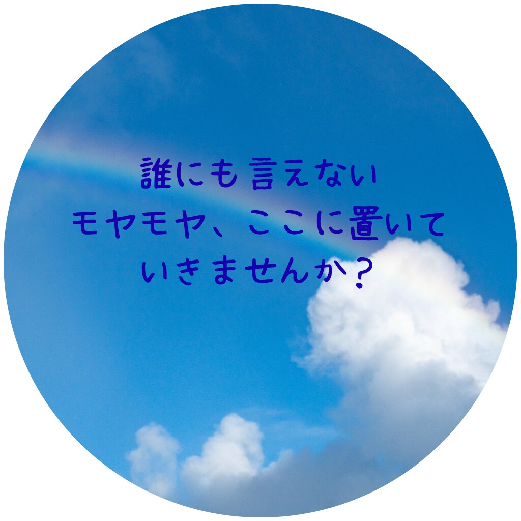 否定ゼロでどんな愚痴も優しく受容します 家庭や職場に疲れた方へ。気持ちがスッキリ軽くなる電話相談 イメージ6