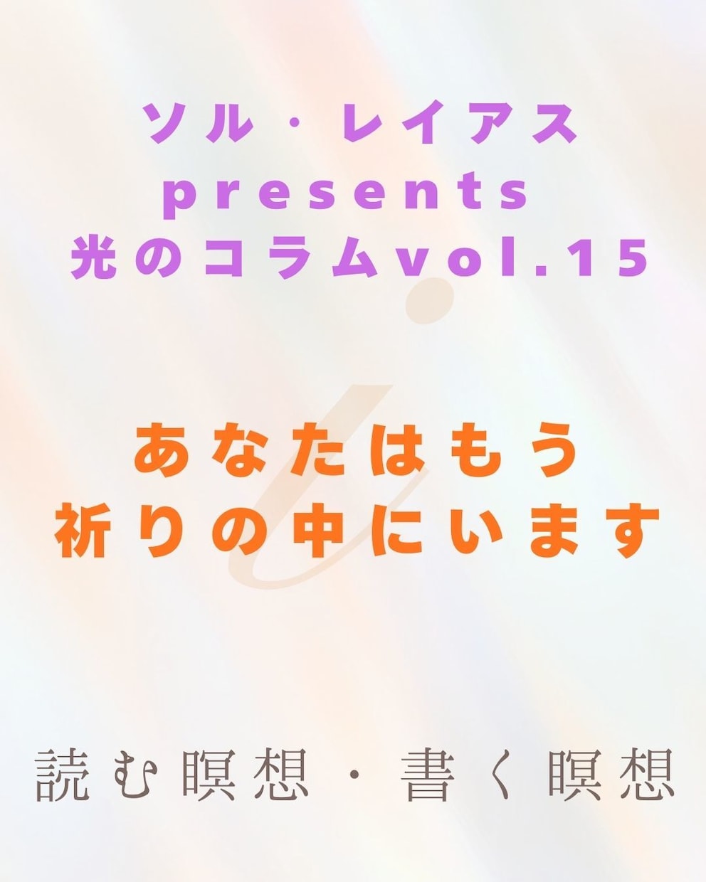 読む瞑想・光の書簡mini（テキスト1往復)します 短い対話で心が整う──禅タロット１枚ひき。波動が澄む光の書簡 イメージ4