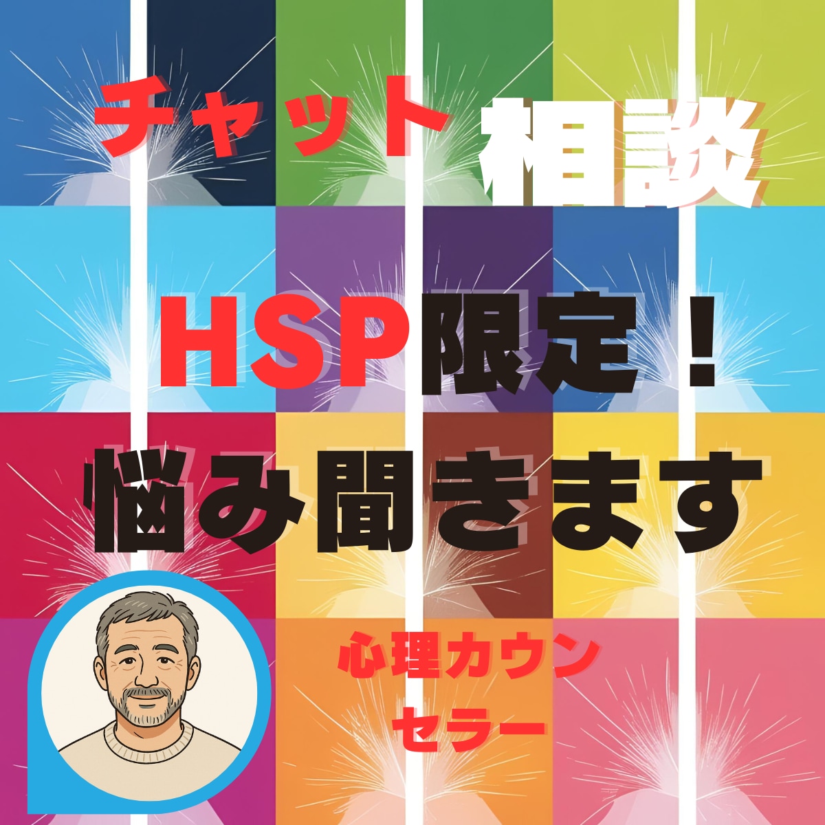 HSPで悩んでいる方話し聞きます 人間関係の悩み、職場での悩み生きずさを感じてる方話し聞きます イメージ1
