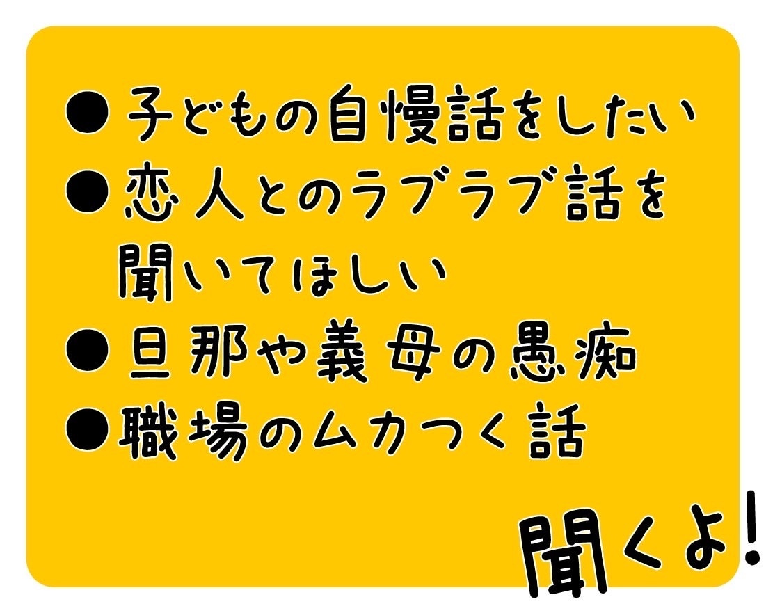 聞くよ！友達感覚でお話しします ♡出逢ったアナタをHappyに！気軽にお話ししてね！ イメージ3