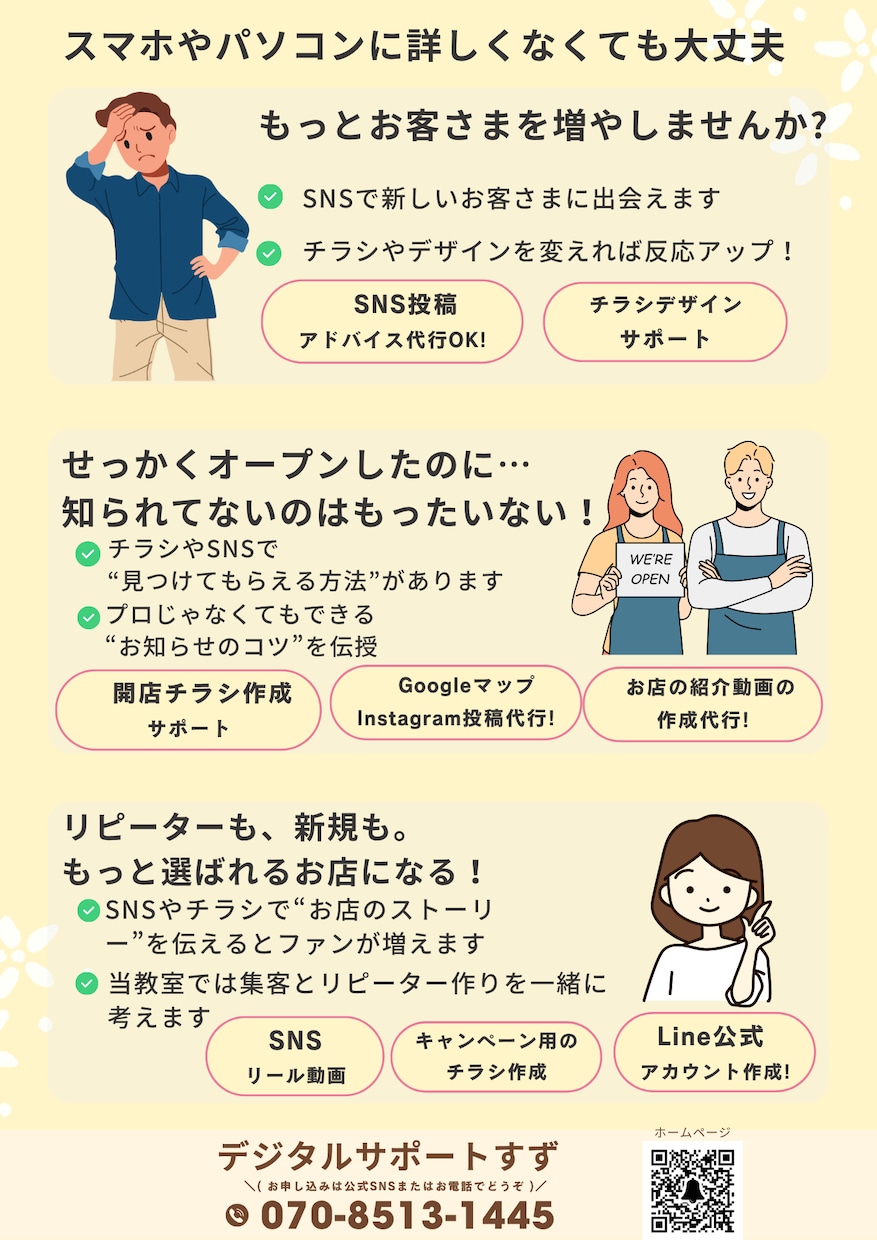 テンプレート使用で高見え:チラシ作成いたします お客様の想いを大切に、丁寧にデザインします イメージ4