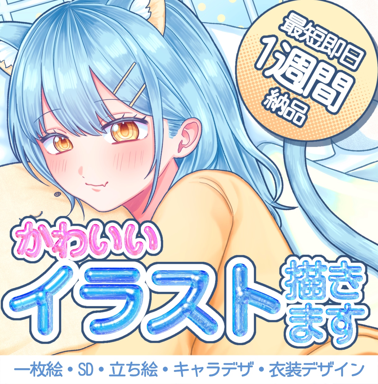 最短納期7日！かわいいイラスト描きます キラキラ彩度が高いのが特徴！・女の子が得意！ イメージ1