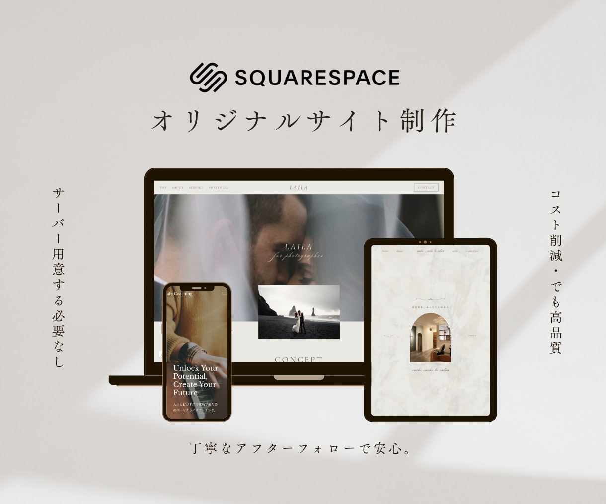 SQUARESPACEでオリジナルサイトを作ります 戦略・世界観の構築からフルサポート・納品後の自社更新も可能 イメージ1