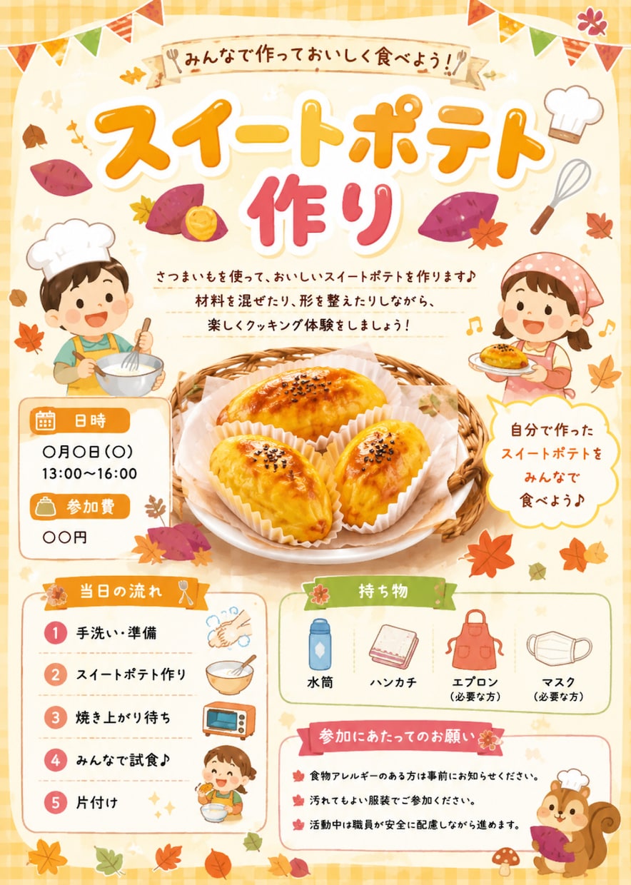 放課後等デイサービス向けイベントチラシを作成します 放デイ勤務経験を活かし、見やすく伝わるチラシを作成します イメージ3