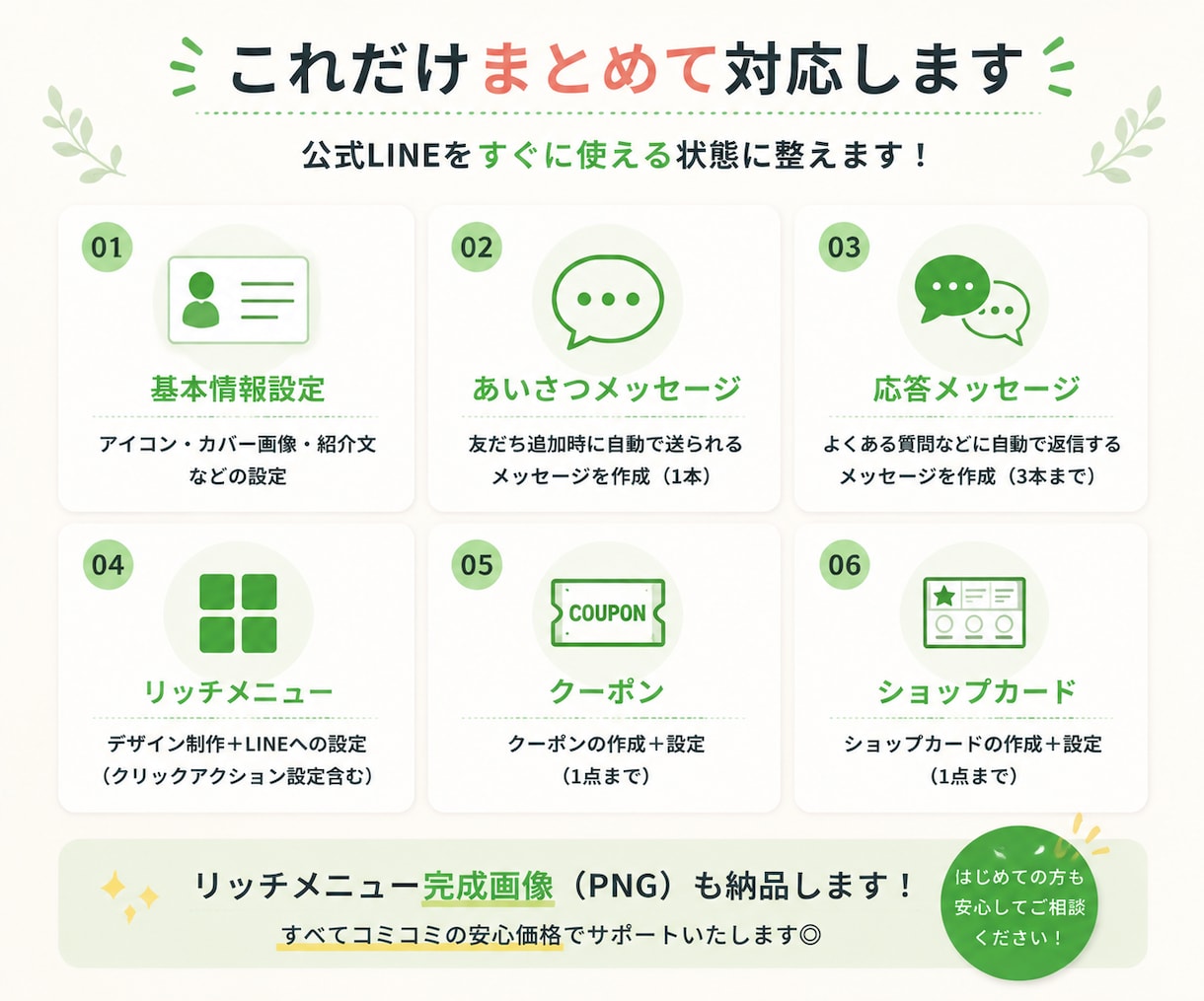 LINE公式アカウントをまるごと構築します 初めてでも安心｜文章・デザイン・導線設計までまとめて対応 イメージ5