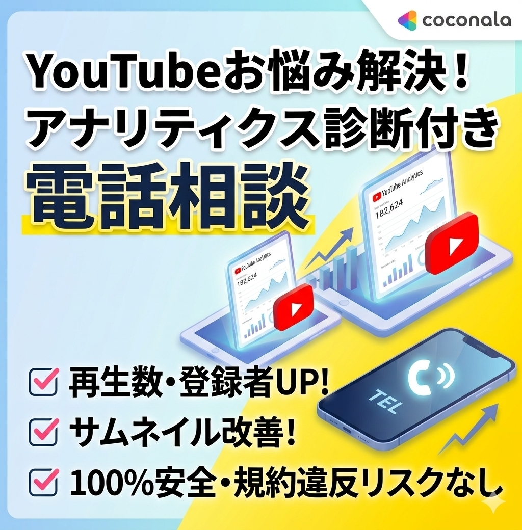 YouTubeの運営で悩んでるあなたの力になります もうフォロワーや再生数で躓かない。 イメージ1