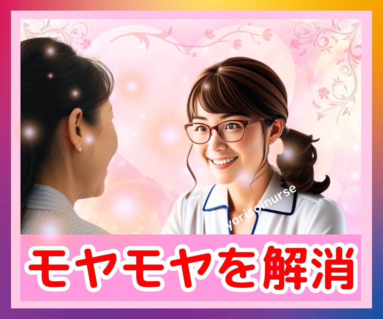 生きづらさは努力してきた証♡1分からお話し聴きます アダルトチルドレン、あなたの人生を取り戻すを始めましょう♬ イメージ7