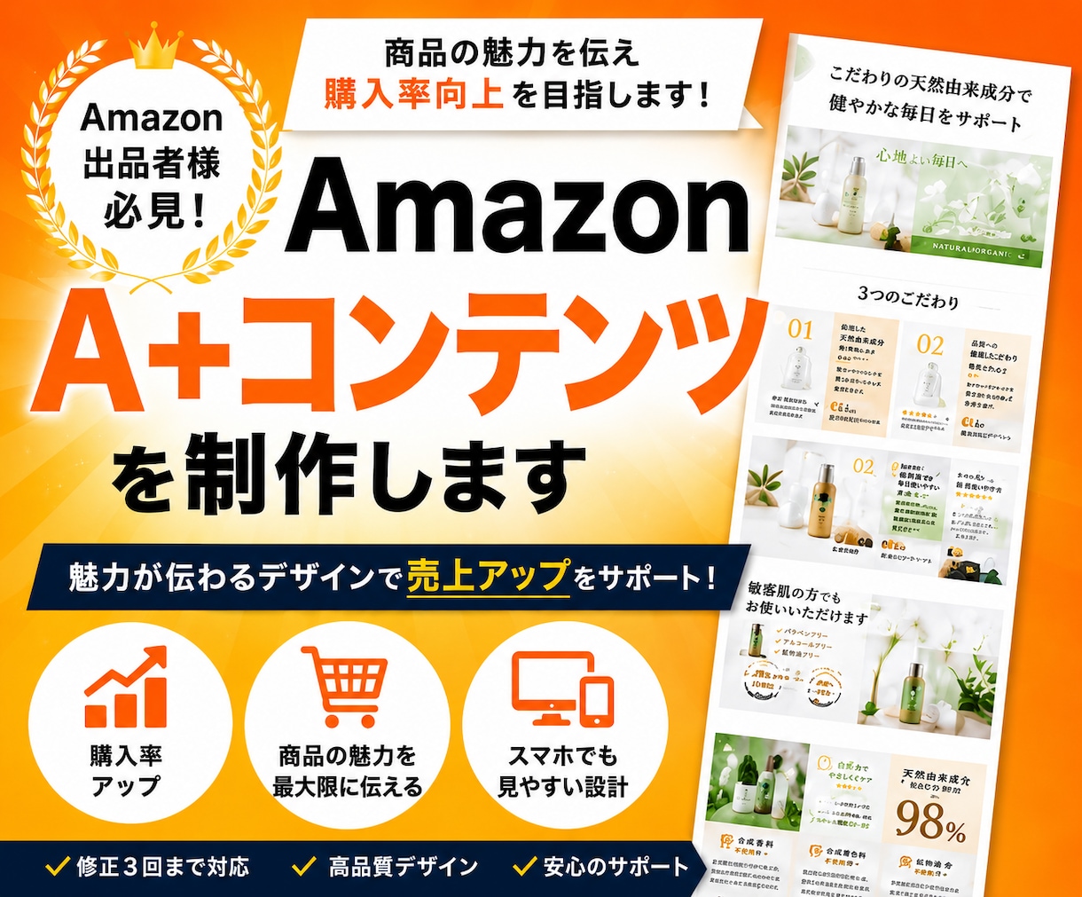 Amazon A+コンテンツを制作します 商品の魅力を伝え購入率向上を目指します！ イメージ1