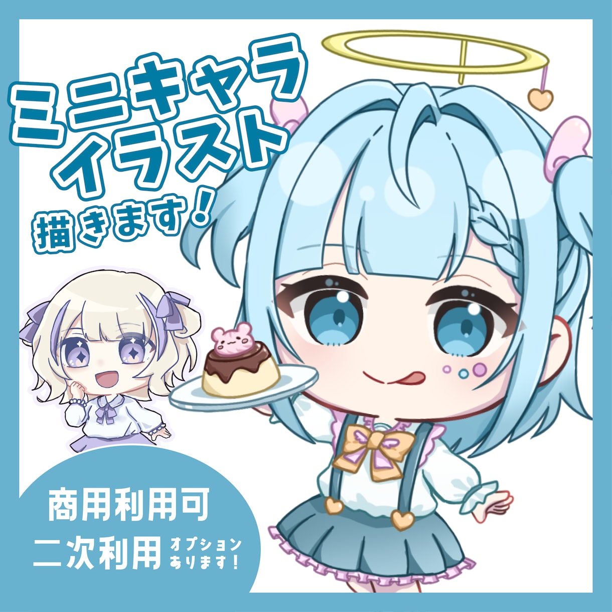 商用使用◎ SDキャライラスト描きます 配信やグッズの制作に、かわいいミニキャラはいかがでしょうか？ イメージ1