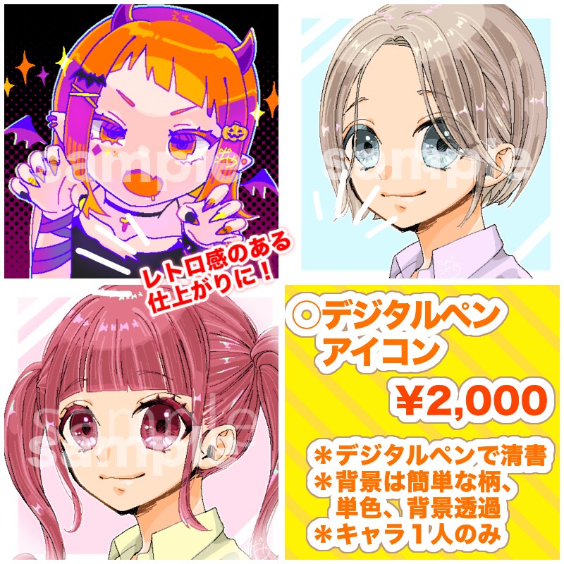 簡易版！アイコンイラスト描きます お安くアイコンイラストを購入したい方は是非！ イメージ4