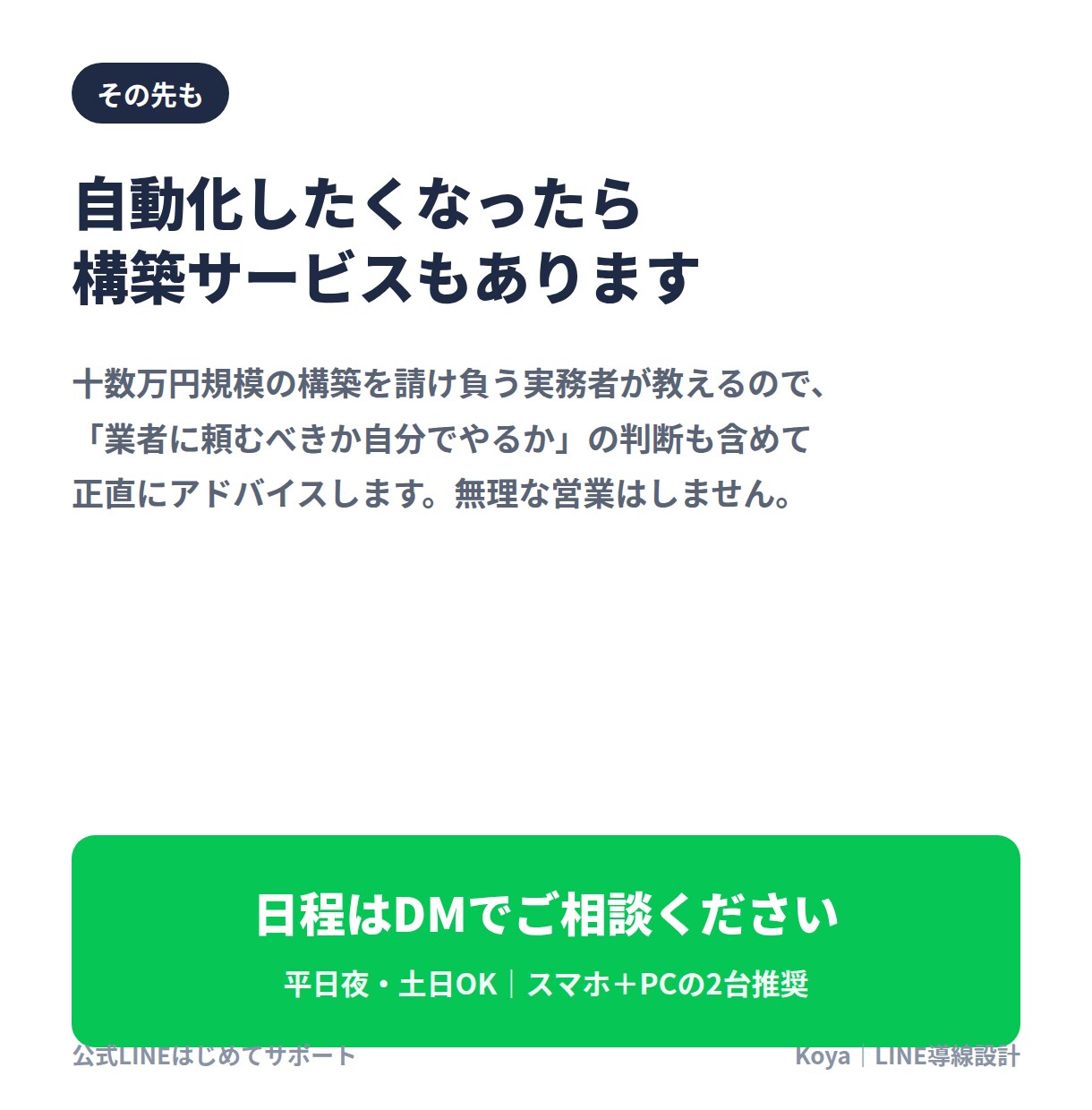 公式LINEの開設と使い方を90分で教えますます 登録〜基本設定〜最初の配信まで、その場で一緒にやります イメージ5