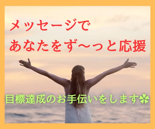 目標達成を2週間応援します✿2人ならきっと出来ます ✿宣言・報告♪無制限応援メッセージで習慣化/継続をサポート✿ イメージ6