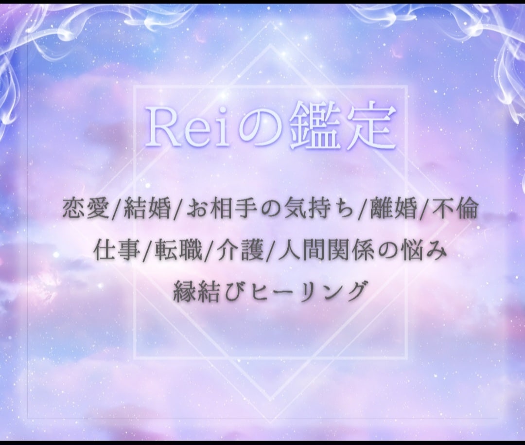 お相手の気持ち&未来透視♡明るい未来へ導きます ♡恋愛鑑定＆結婚鑑定✴あの人の気持ち/二人の相性/結婚/婚活 イメージ9