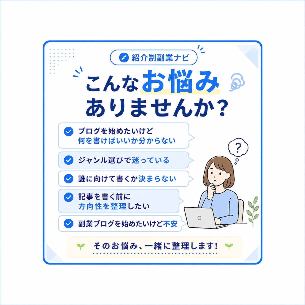 副業・アフィリエイトブログの設計をサポートします 初心者向け｜ブログの方向性をPDFで見える化 イメージ2