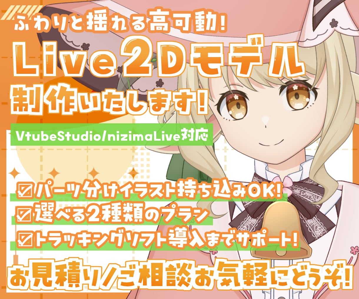 Vtuber向けLive2Dモデル制作します ふわりと揺れる高可動！お見積り等お気軽にご相談ください イメージ1