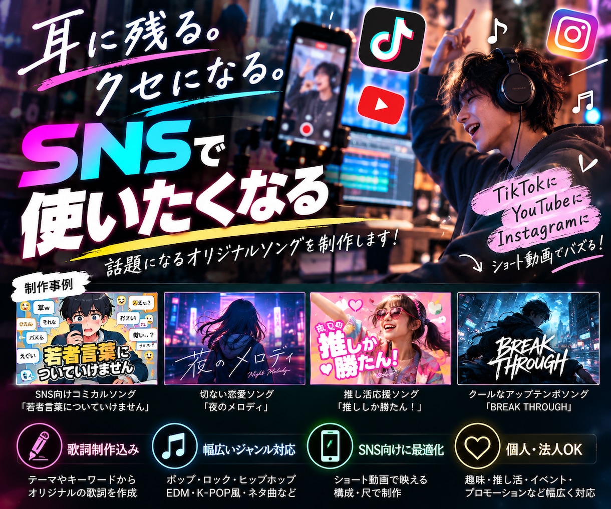 思い出をオリジナル曲にします あなたの想い・物語・ブランドを、唯一無二の一曲に。 イメージ3