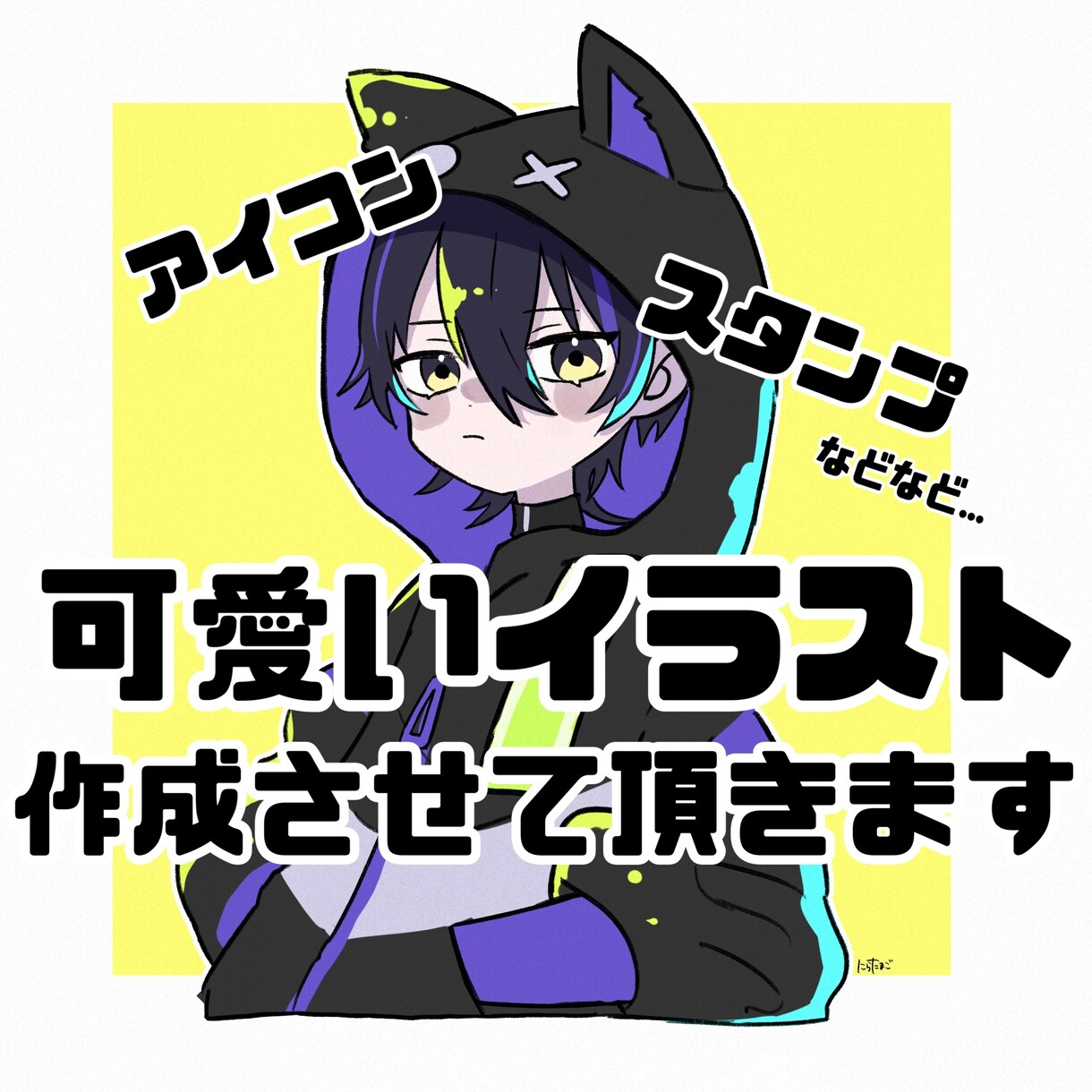 可愛いSNS用アイコン等イラスト作成させて頂きます 安価であなただけのイラスト大切に描かせて頂きます イメージ1