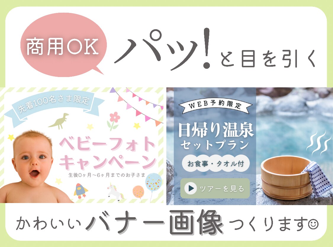女性向け！可愛いバナー画像制作いたします かわいくてわかりやすいバナー画像を制作いたします☺︎ イメージ1