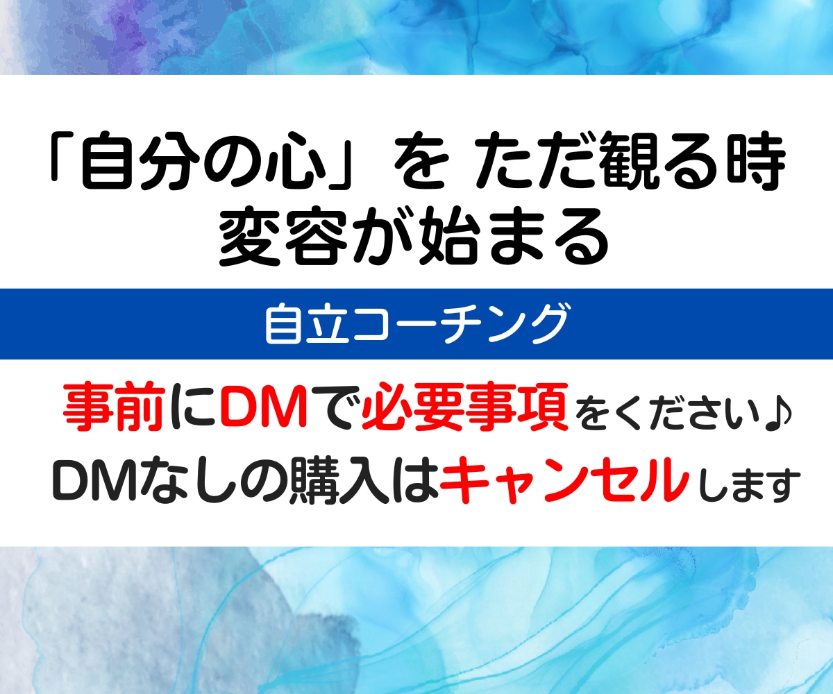 潜在意識×こころ観察コーチングで苦しさをほどきます 親子・夫婦・人間関係・自己否定・インナーチャイルドの統合 イメージ5