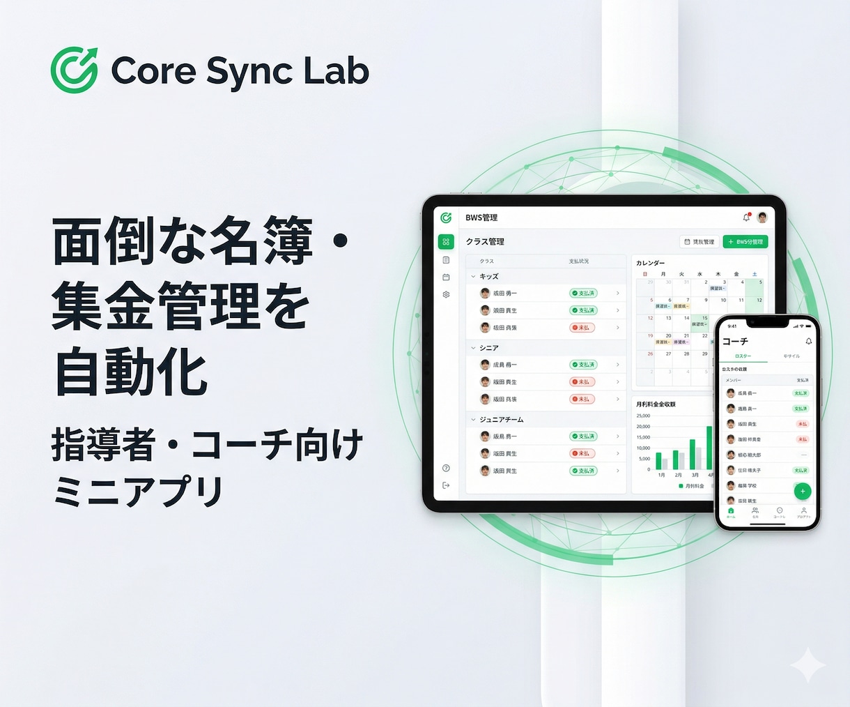 スポーツクラブ用！LINE出欠と集金アプリ作ります 保護者の負担減！出欠確認から遠征費の集金までLINEで完結 イメージ3