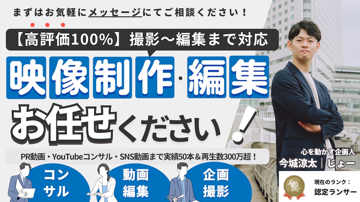 高品質な動画をプロがまるごと制作・編集します PR動画・YouTubeコンサル・SNS動画まで実績50本 イメージ1