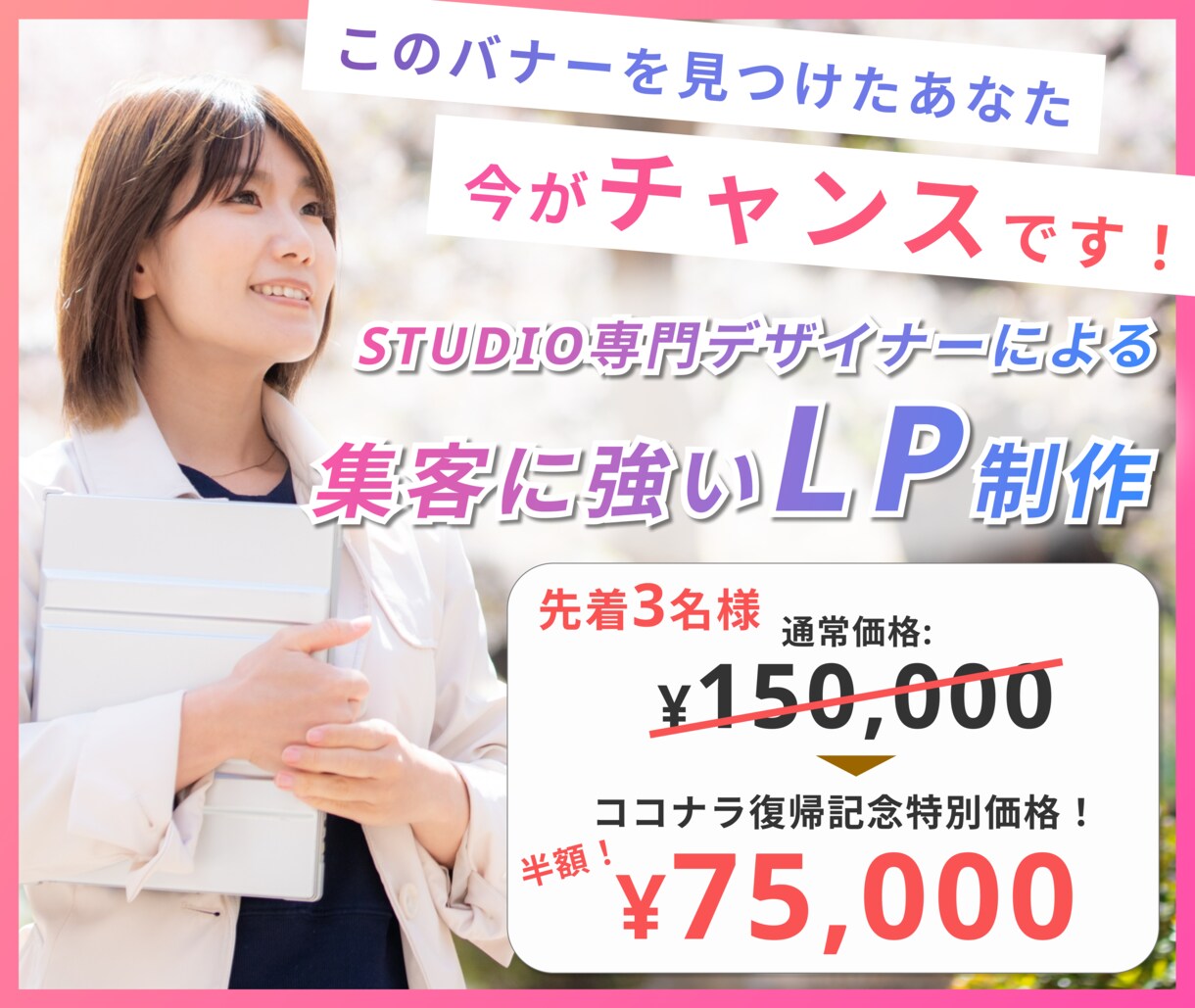 先着3名様！集客に繋がる高品質なLPを作成します LPが必要な全ての方へ！魅力を伝えるLPを提供します！ イメージ1