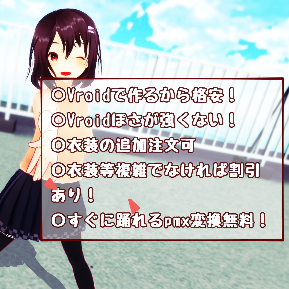 VTuberデビューに！3Dモデルお安く作成します ライブ配信、MMD、VRchatデビューなどにいかがですか？ イメージ4