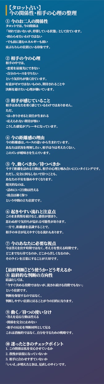 恋愛占い|彼の気持ちとあなたの最適な一手を占います タロット×西洋占星術で、今の状況を冷静に読み解きます イメージ9