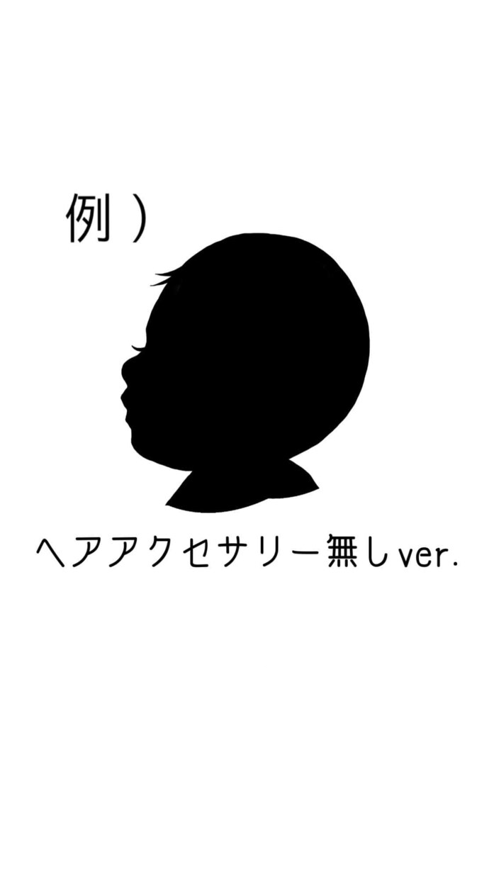 シンプルな横顔シルエットイラスト作成します 我が子の成長過程を毎年、シルエットイラストで残しませんか？♡ イメージ5