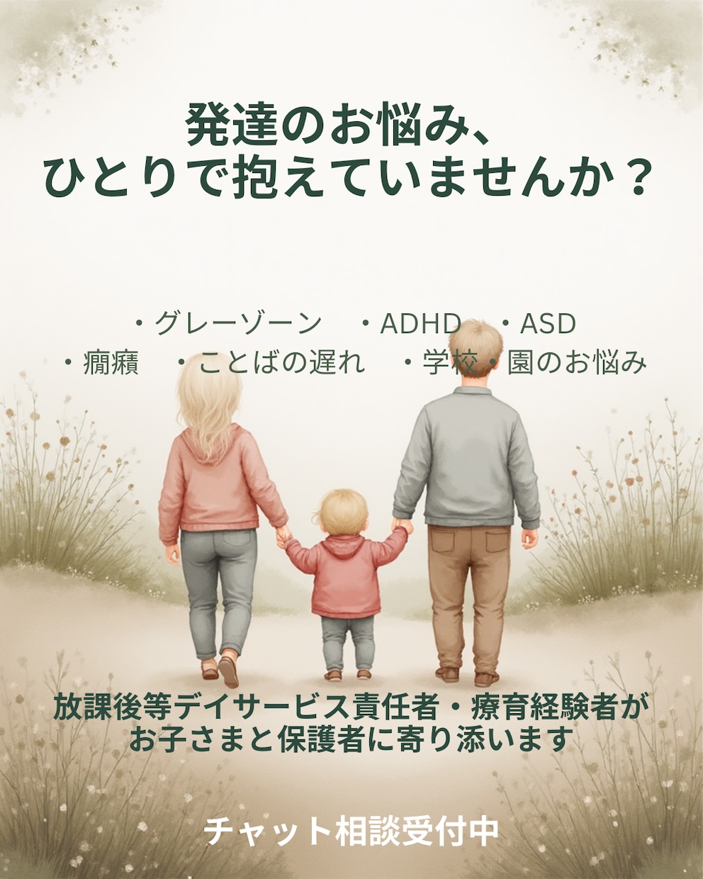 発達が気になるお子さまの育児相談に寄り添います 放デイ責任者・療育経験者が親身に寄り添います イメージ2