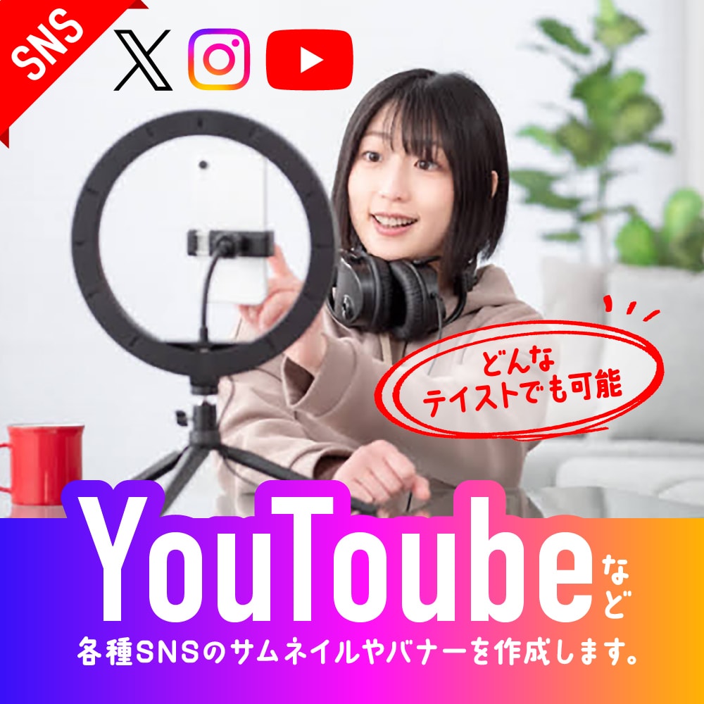 各種SNSサムネイル画像お作りします シンプルで目につくサムネイル画像をお作りします イメージ1