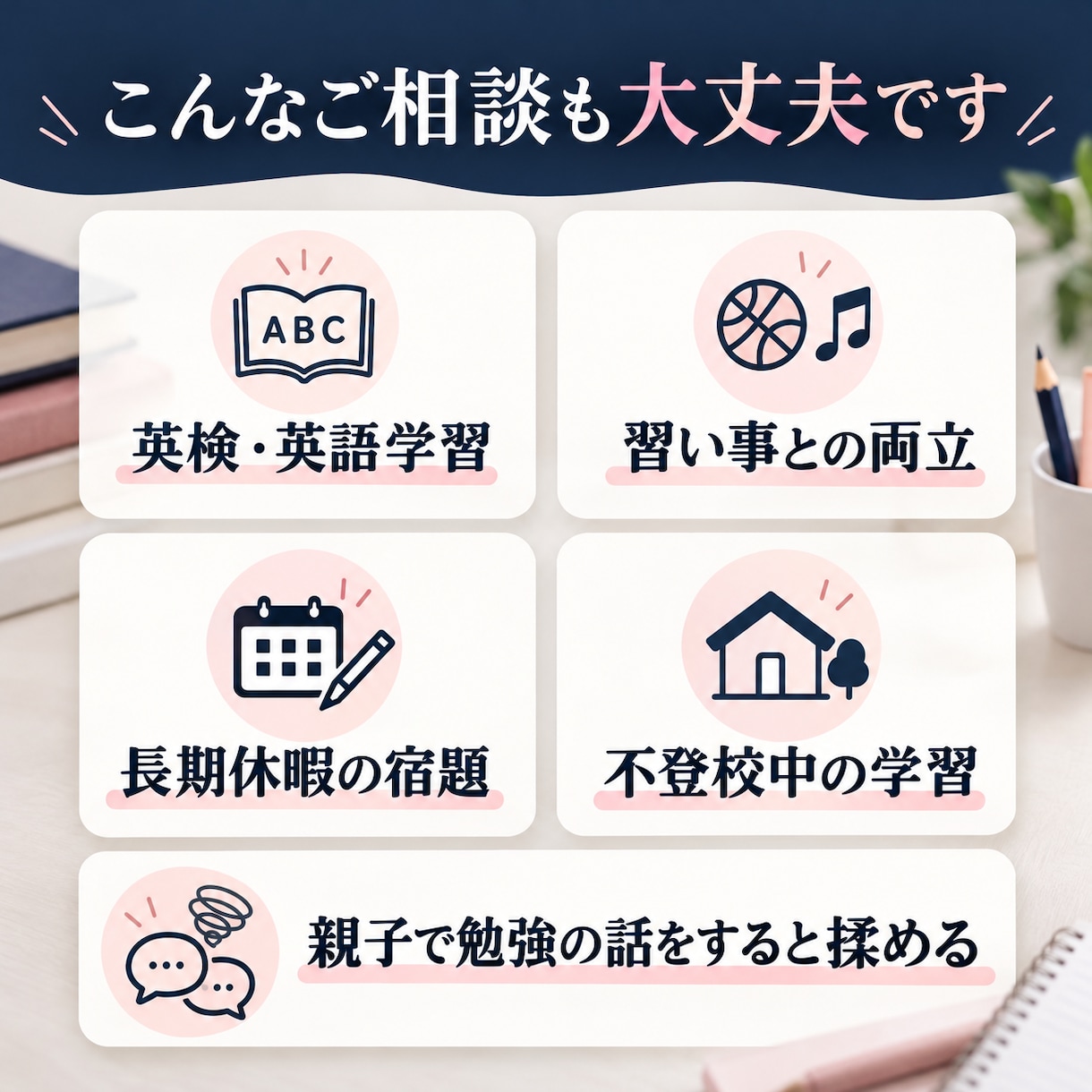 小学生の悩みを整理し学習計画を一緒に作ります 講師・教室運営の経験を活かし、悩みに寄り添う60分 イメージ5