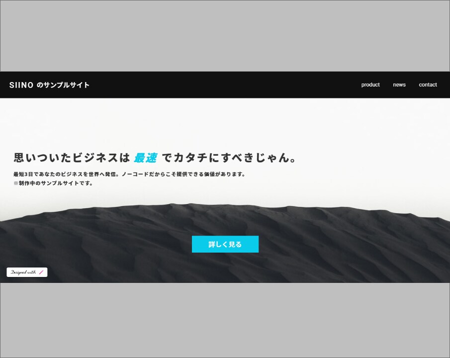 ノーコードで、爆速＆おしゃれなWebサイト作ります デザインのご提案から導線設計までお任せください。 イメージ1