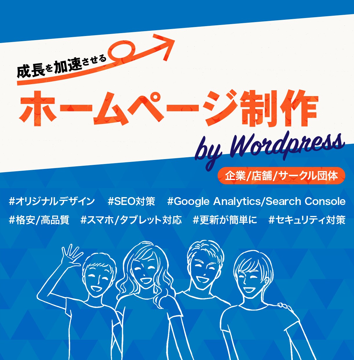 SEO対策した成長するWEBサイトを制作します Wordpressを使用した更新が簡単なホームページ イメージ1