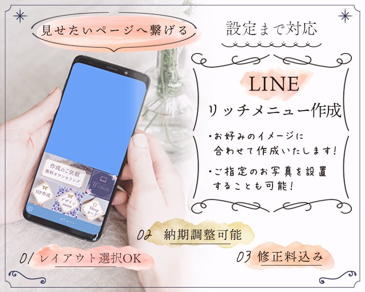 使いやすく可愛いLINEリッチメニューを作ります 設定も対応！スタイリッシュで可愛いデザインを提案いたします。 イメージ1