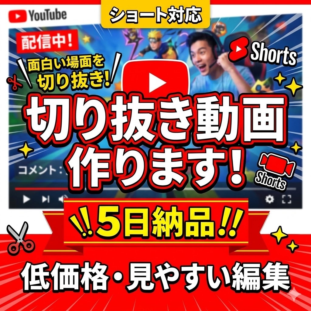 配信の見どころを切り抜き動画にします 視聴されやすい切り抜きを制作します イメージ1