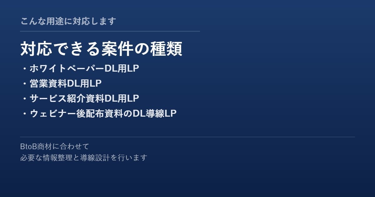 BtoB資料DL用LPをSTUDIOで制作します 既存資料から最短5日でLP化します イメージ2
