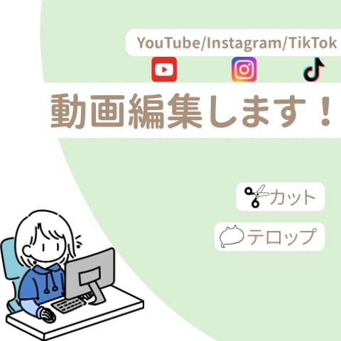 SNS用の動画編集を行います 猫の手も借りたい！あと一手間をお手伝いさせてください！ イメージ1