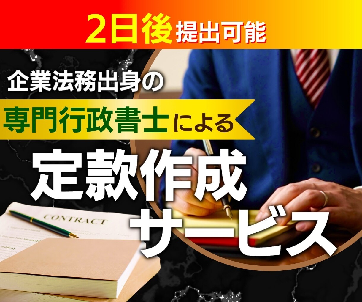 行政書士定款実務 | 定款 自分で作る , 行政書士実務講座特集 – KRCTV