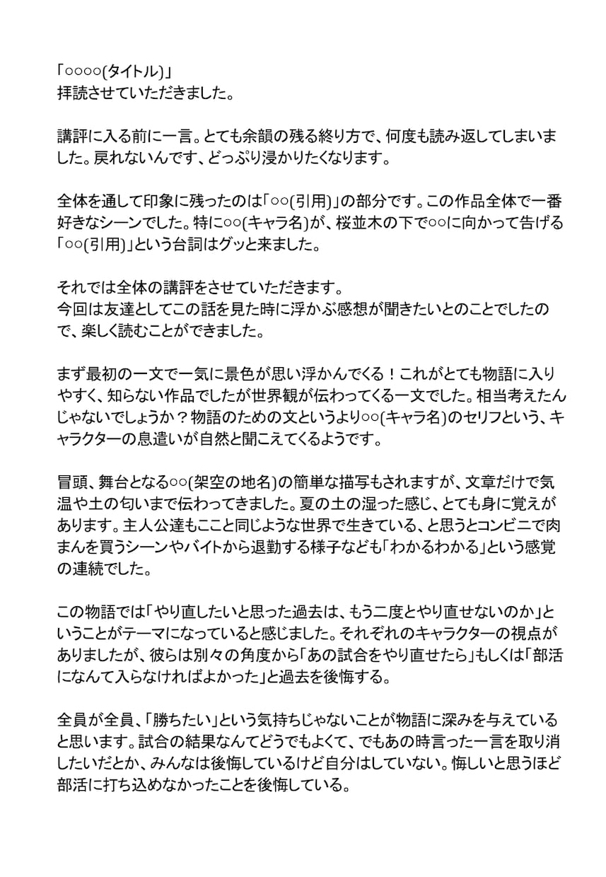 現役小説家のオーダーメイド感想屋⭐︎感想講評します 一次創作も二次創作も！あなたの小説を丁寧に読みます イメージ8
