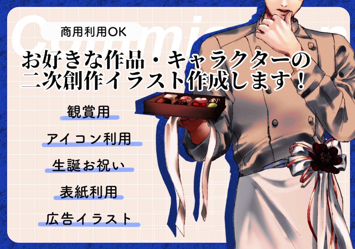 ご希望のキャラクターイラスト制作します 生誕イラスト・イベントなどに！お好きなキャラクター描きます。 イメージ1