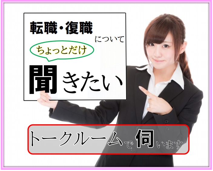24時間⭐️転職・再就職について、相談にのります 迷い、不安、相談したい。トークルームにて伺います。 イメージ1