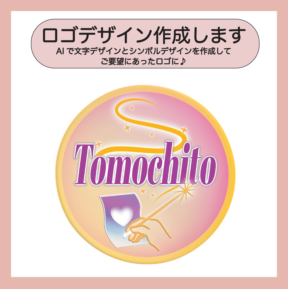 想像した通りのロゴデザインを制作します あなたの想像を形にする！ロゴデザイン イメージ6