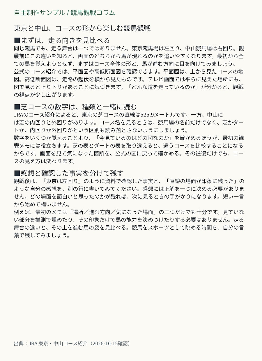 競馬観戦の初心者向けコラムを執筆します 馬の走りや競馬場の見どころを読みやすい記事に イメージ2