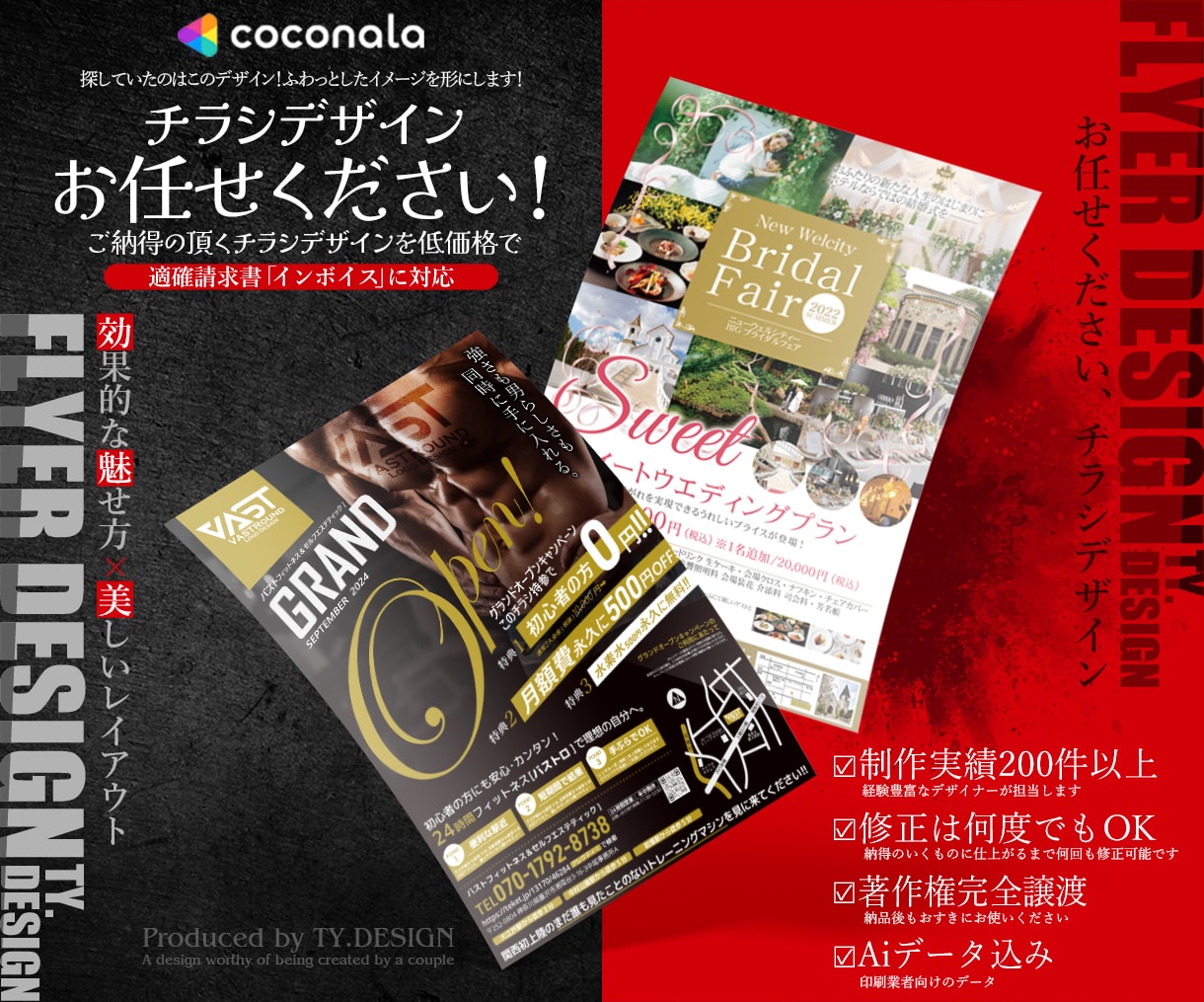 躍動感と信頼感あるチラシを作成します チラシ修正回数無制限！ココナラ高評価！安心のPRO品質！ イメージ1