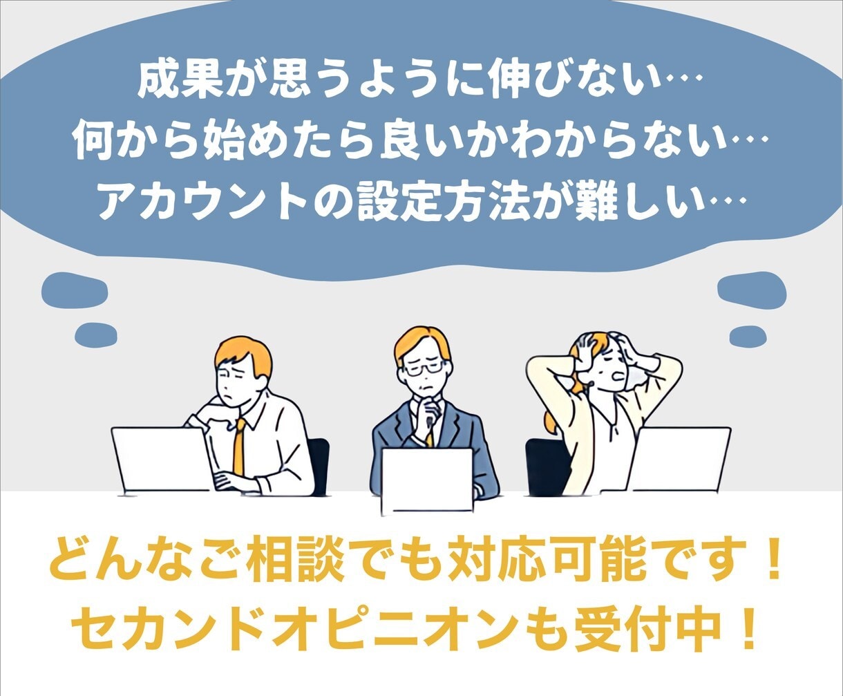 運用歴10年以上のプロがYahoo!広告運用します 【無料アカウント診断受付中】google正規代理店がサポート イメージ4