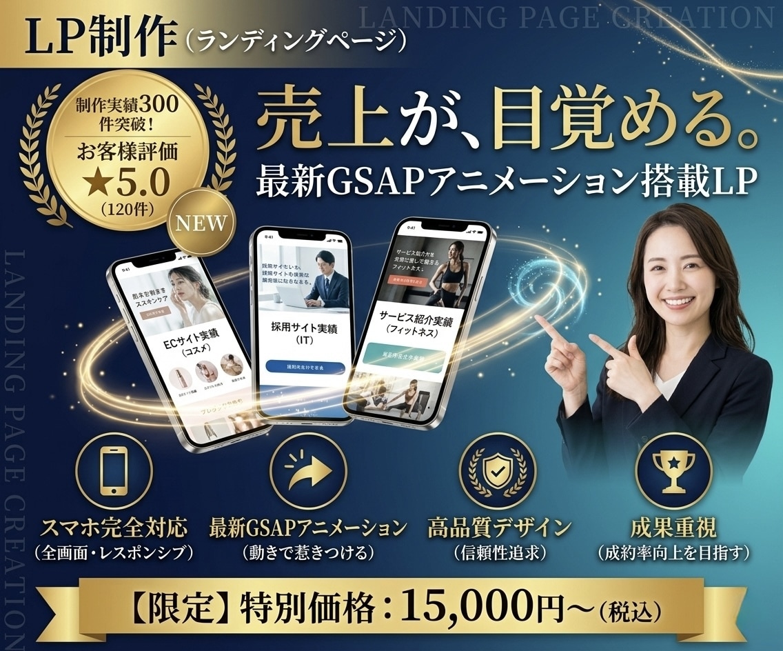 スマホ対応｜LP・ランディングページを制作します 購入前にデモで実力を確認OK｜高品質デザイン×スマホ完全対応 イメージ1
